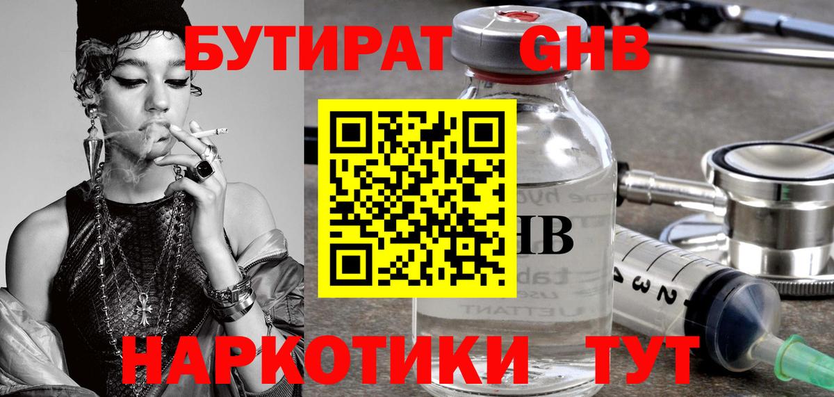 Ижевск  Бутират жидкий экстази  Вход с VPN 