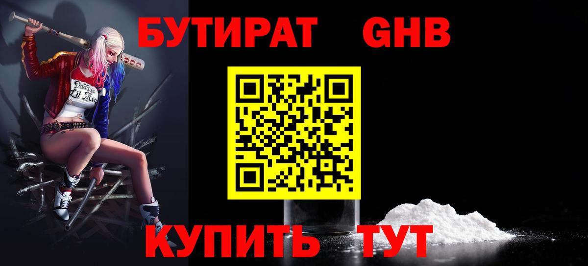 БУТИРАТ вода Ижевск