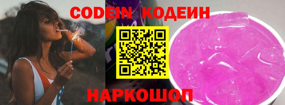 Кодеиновый сироп Lean напиток Lean (лин)  Кодеиновый сироп Lean Purple Drank  Вход с VPN  Ижевск 