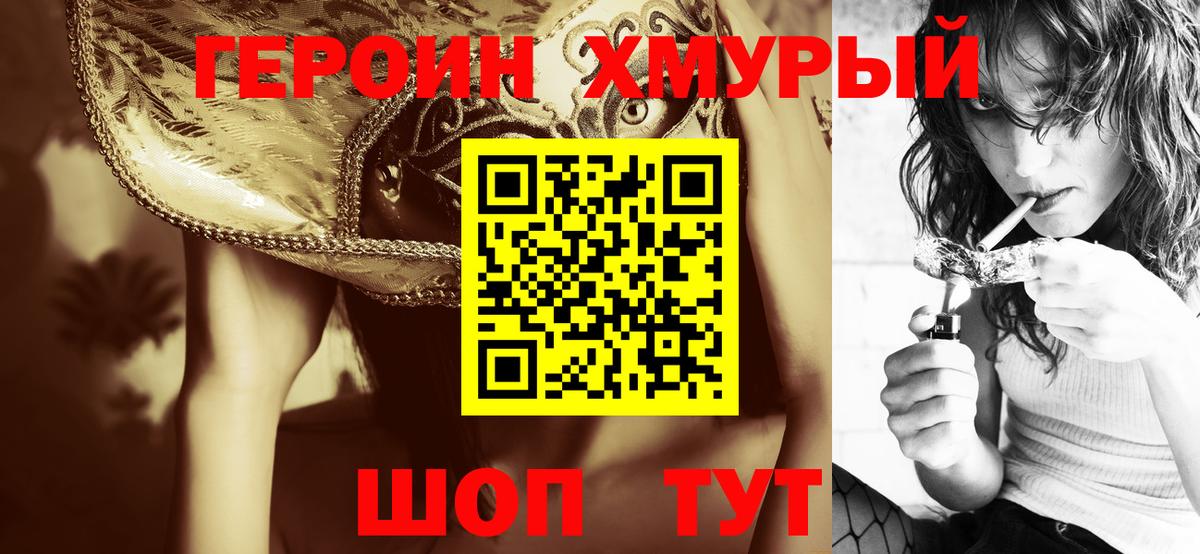 ГЕРОИН  Вход с VPN  Ижевск  ГЕРОИН VHQ 