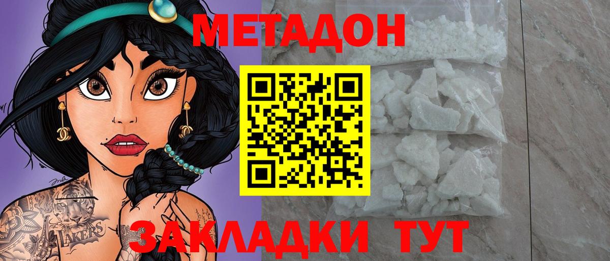 Метадон methadone Ижевск