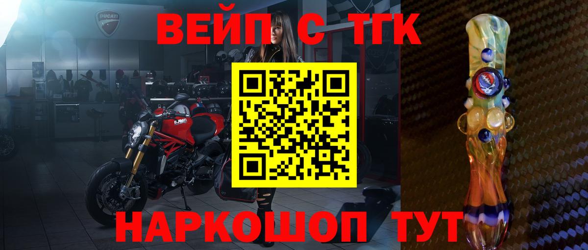 ТГК вейп  ТГК жижа  Вход с VPN  Ижевск 